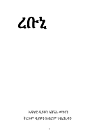 ረቡኒ+ትርጉም+ዲያቆን+ክብሮም+ኦርጅናል (2).pdf